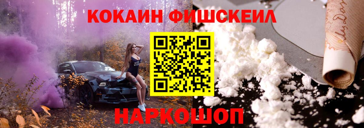 Можайск  COCAIN FishScale  Вход с VPN 