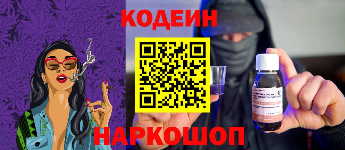 Кодеин напиток Lean (лин)  Вход с VPN  Можайск  Кодеин напиток Lean (лин) 