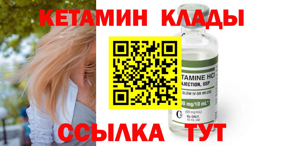 Кетамин VHQ Можайск