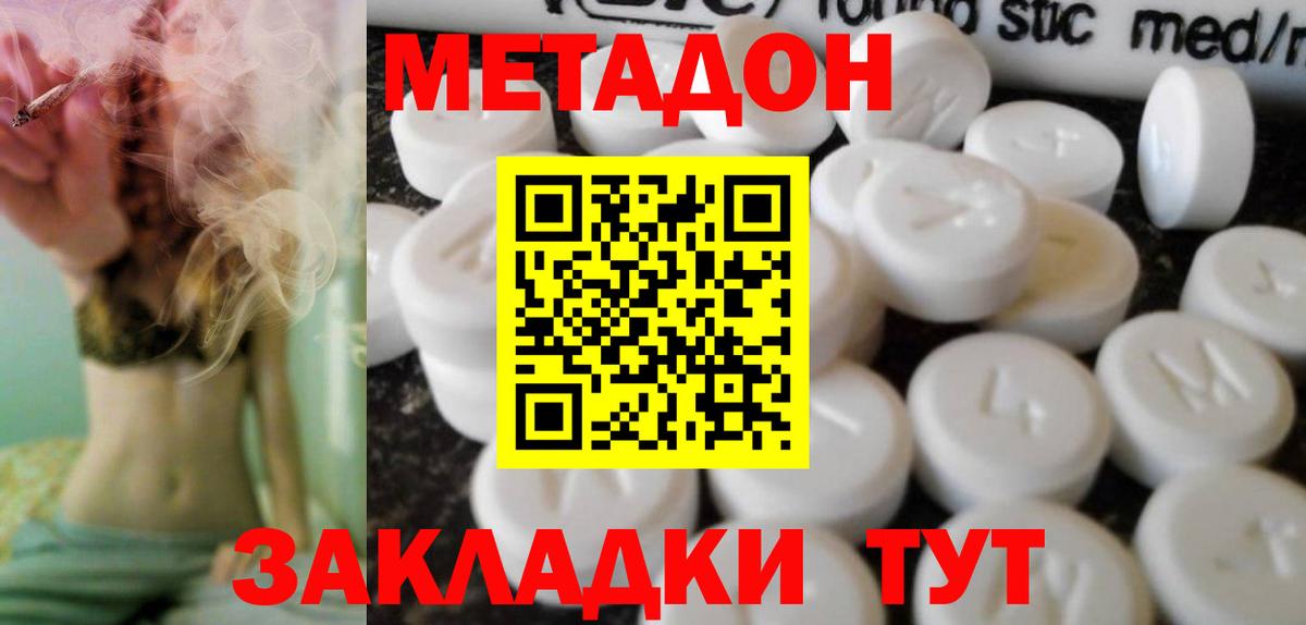 МЕТАДОН methadone  Вход с VPN  Можайск  МЕТАДОН кристалл 